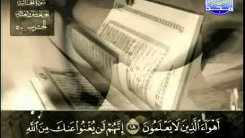45. سورة الجاثية - عبد الباسط عبد الصمد - تجويد
