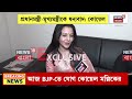 Mamata Banerjee | ‘১৫ দিনের মধ্যে না ফিরলে দলে ঠাঁই নেই’, Islampur-র সভায় মমতার কড়া বার্তা
