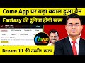 Come App Dream11 Real Or Fake 2026 | Come App Dream11 Withdrawal Proof | Com App Real Or Fake