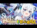 【Shape of Dreams】🔰初心者旅人の夢冒険: ラセルダ 【ホロライブ/白上フブキ】