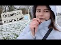 День зі мною, коли майже все пішло не за планом || The very random March vlog