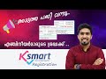 K smart software malayalam  k smart app malayalam  ksmart building permit tutorial kerala