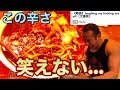 完食率3%救急搬送率30%！超危険激辛タンメン「LMFAO」30分完食チャレンジ‼︎