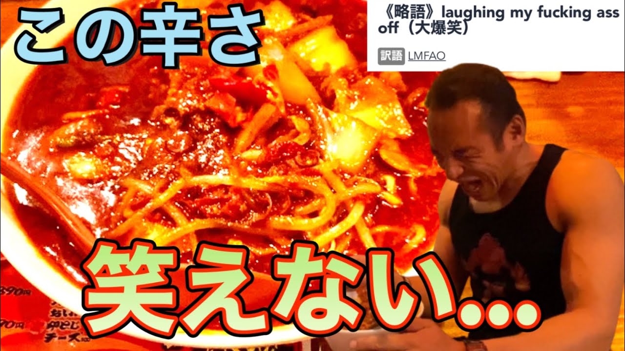 完食率3%救急搬送率30%！超危険激辛タンメン「LMFAO」30分完食チャレンジ‼︎