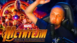 Зубарев Смотрит | Мстители: Война бесконечности (2018)