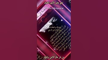 قال رسول الله( ص):من قرأ هاتين الآيتين من آخر سورة البقرة في ليلة كفتاه)285/286صحيح البخاري