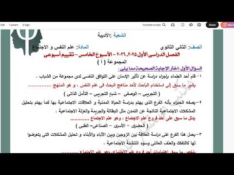 علم نفس 2ث تقييم الاسبوع الخامس 2025 2026 علم نفس 2ث تقييم الاسبوع الخامس 2025 2026