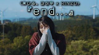   End   X Rinzo  S  Minyi 