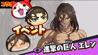 【ぷにぷに進撃コラボ】新キャラの必殺技が判明‼︎