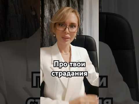 Про твои страдания.