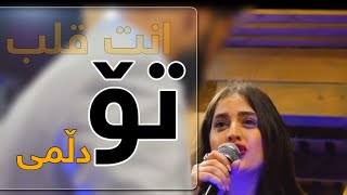 ‎حلا اسدي و انس طباشي - انت قلب قلبي الك