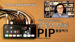 Blackmagicdesign Atem Mini  Pippicture In Picture 