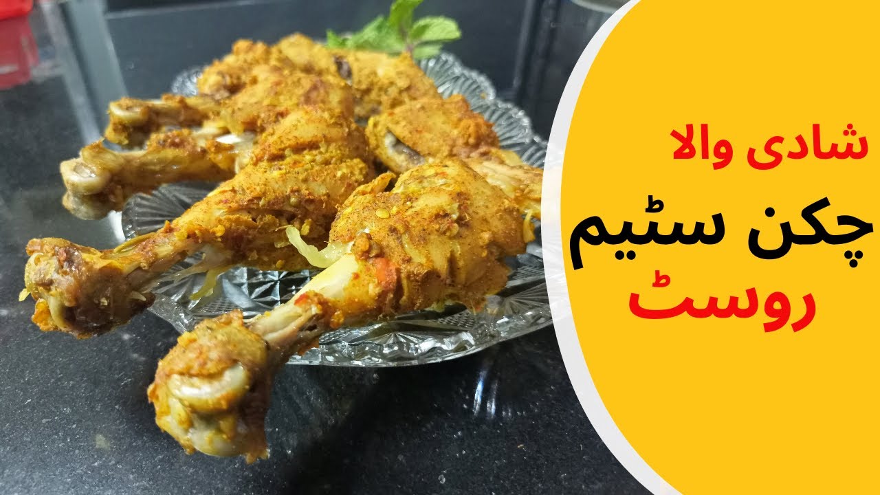 Chicken Steam Roast Recipe by Sheikh Foods | Restaurant Style Chicken ...