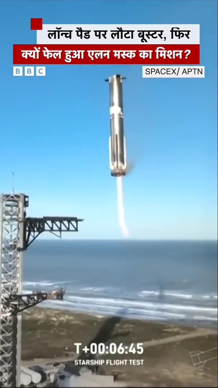 SpaceX का बूस्टर लॉन्च पैड पर लौटा, लेकिन Spaceship में धमाका #elonmusk #booster #space (BBC Hindi)