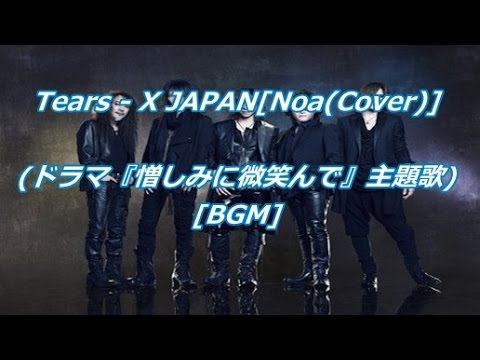 Tears X Japan Noa Cover ドラマ 憎しみに微笑んで 主題歌 Bgm Youtube