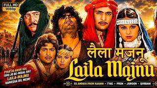 Laila Majnu लैला मजनू Rishi Kapoor Ranjitha Danny ki Superhit Bollywood Evergreen Sadabahar Movie