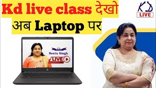KD live app laptop me kaise download kare|How to download KD live app in laptop. kd campus app . screenshot 5