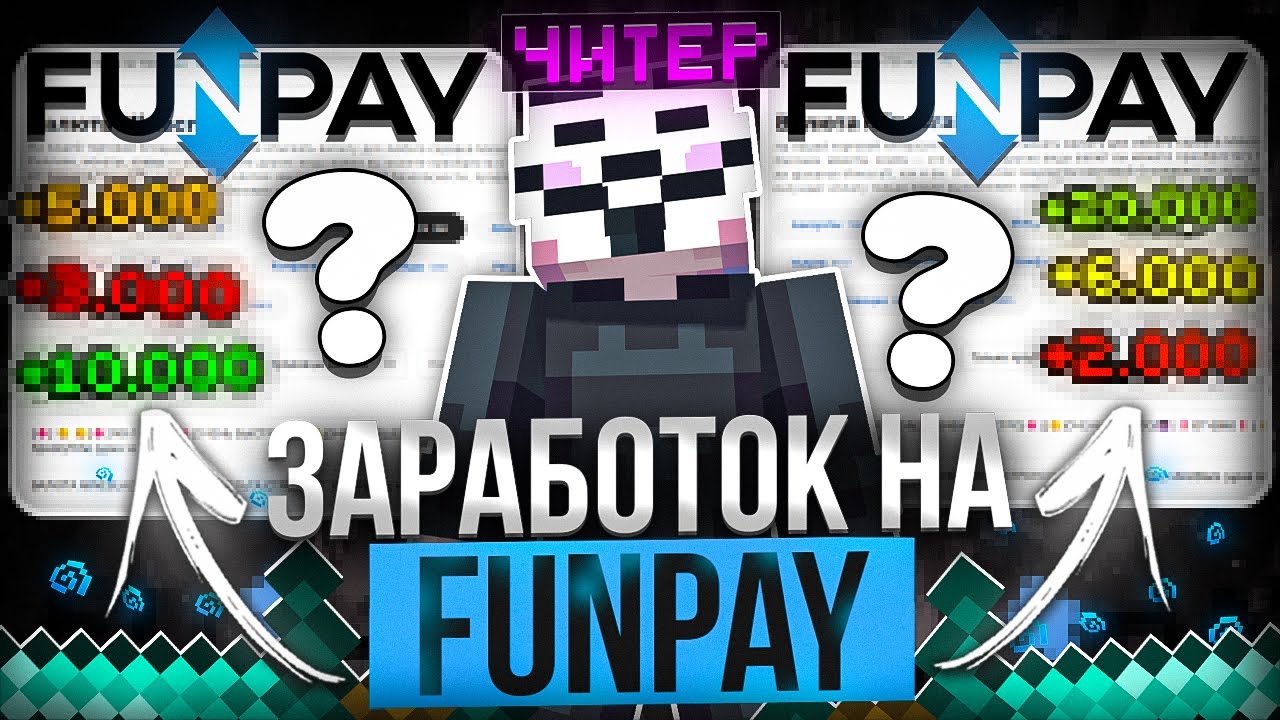 СКОЛЬКО ЗАРАБОТАЕТ ЧИТЕР НА ФАНПЕЕ С НУЛЯ C CELESTIAL BETA на АНАРХИИ FUNTIME - Майнкрафт Фантайм
