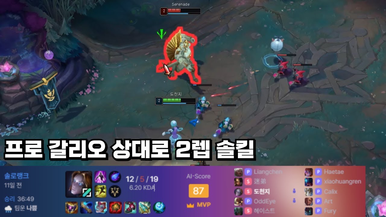 오리아나 상대로 자주 나오는 1군 프로의 갈리오 2렙 솔킬과 빤짝이까지 + (핏빛 저주) [오리아나 vs 갈리오]