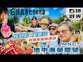 《石垣島》MSC榮耀號第五日_來去鐘乳石吃燒肉玩松鼠猴(0229梯)