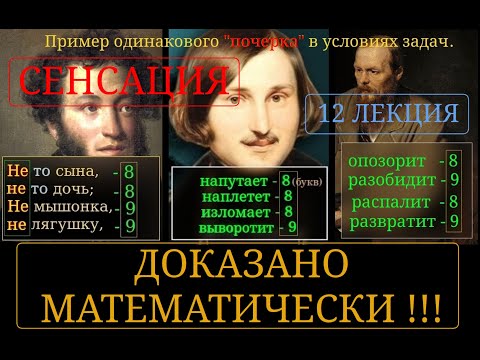 СЕНСАЦИЯ! МАТЕМАТИКА В ПРОИЗВЕДЕНИЯХ ПУШКИНА, ГОГОЛЯ И ДОСТОЕВСКОГО! ПРОРОЧЕСТВО ГОГОЛЯ О РОССИИ...!