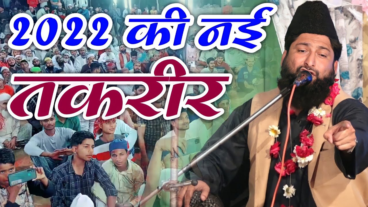 ज़िन्दगी बदल देने वाला बयान | Mufti Sharif Misbahi | New Taqrir 2022 | Urse 84 Auliya Ikram Puswada