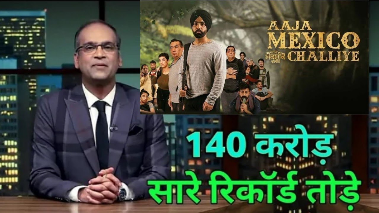 Aaja Mexico Chaliye Movie Hit or Flop,Aaja Mexico chaliye 1st day box office collection report,