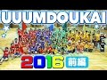 巷で噂のUUUM運動会、、UUUMDOUKAI 2016前編