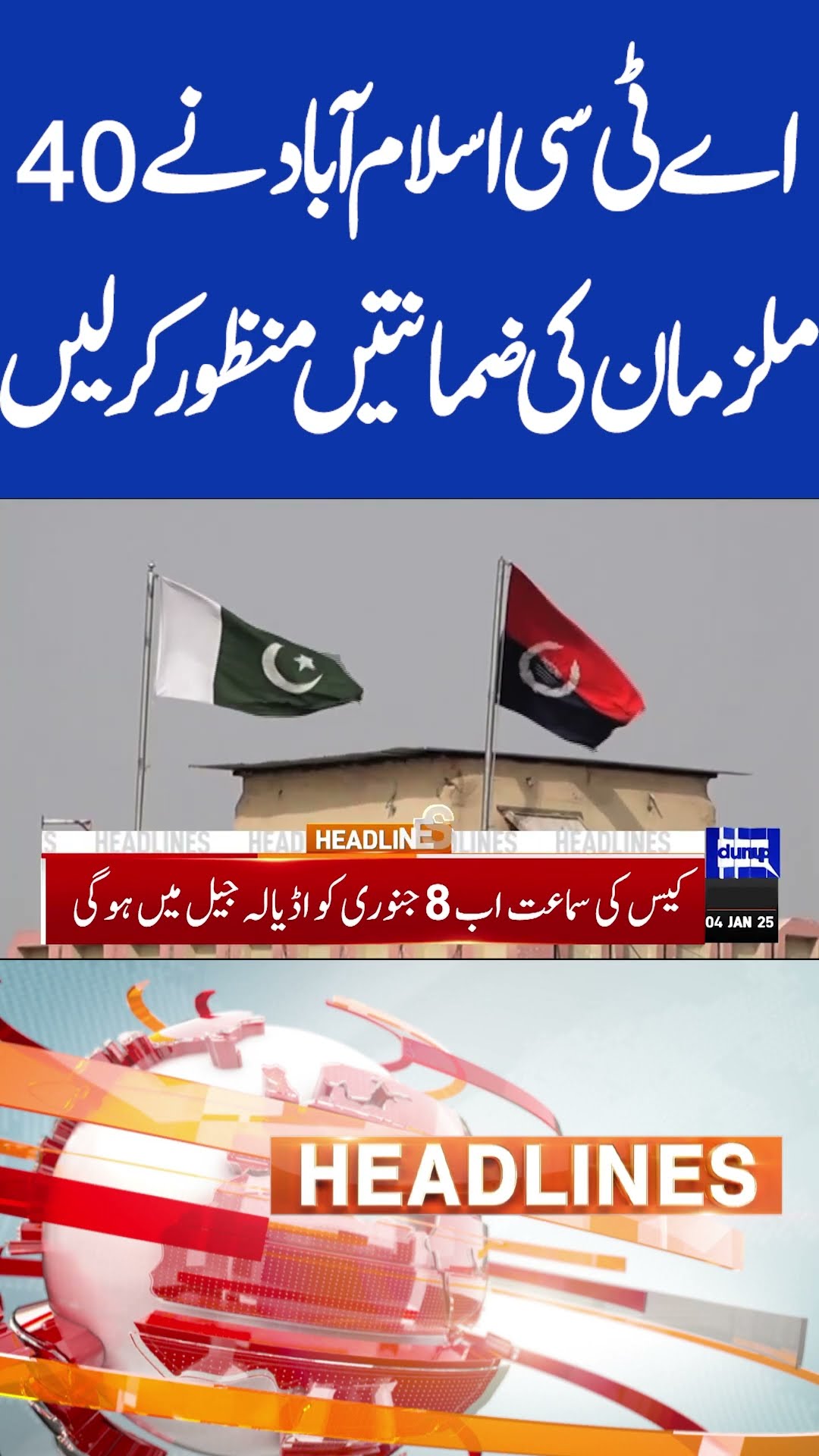 ATC Islamabad grants bail to 40 accused | 9PM Headlines #shortsnews #shortsfeed #shorts