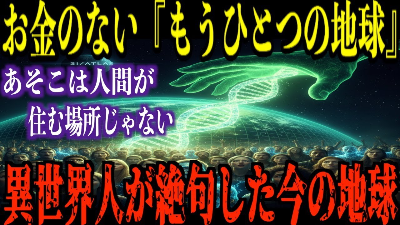 【あなたも招待されました】お金のいらない愛の世界「もうひとつの本当の地球」へ合流せよ！“100mの巨木と羽の生えた人間たち”異世界人が涙した現代の正体。【都市伝説 ミステリー】