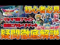 【ドラクエライバルズエース】新規で始めたプレイヤーへ!!!! ライバルズエース初心者の疑問を徹底解説!!! 格安サンプルデッキ付き。【DQR/ドラゴンクエストライバルズエース】