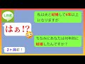 【LINE】私の旦那と結婚している妻だと名乗る女性「光の事を旦那と思い込んでるのうける‪w‪」→いくら説明しても理解しない勘違い女に婚姻届けを見せた時の反応が...w【修羅場 スカッとする話】