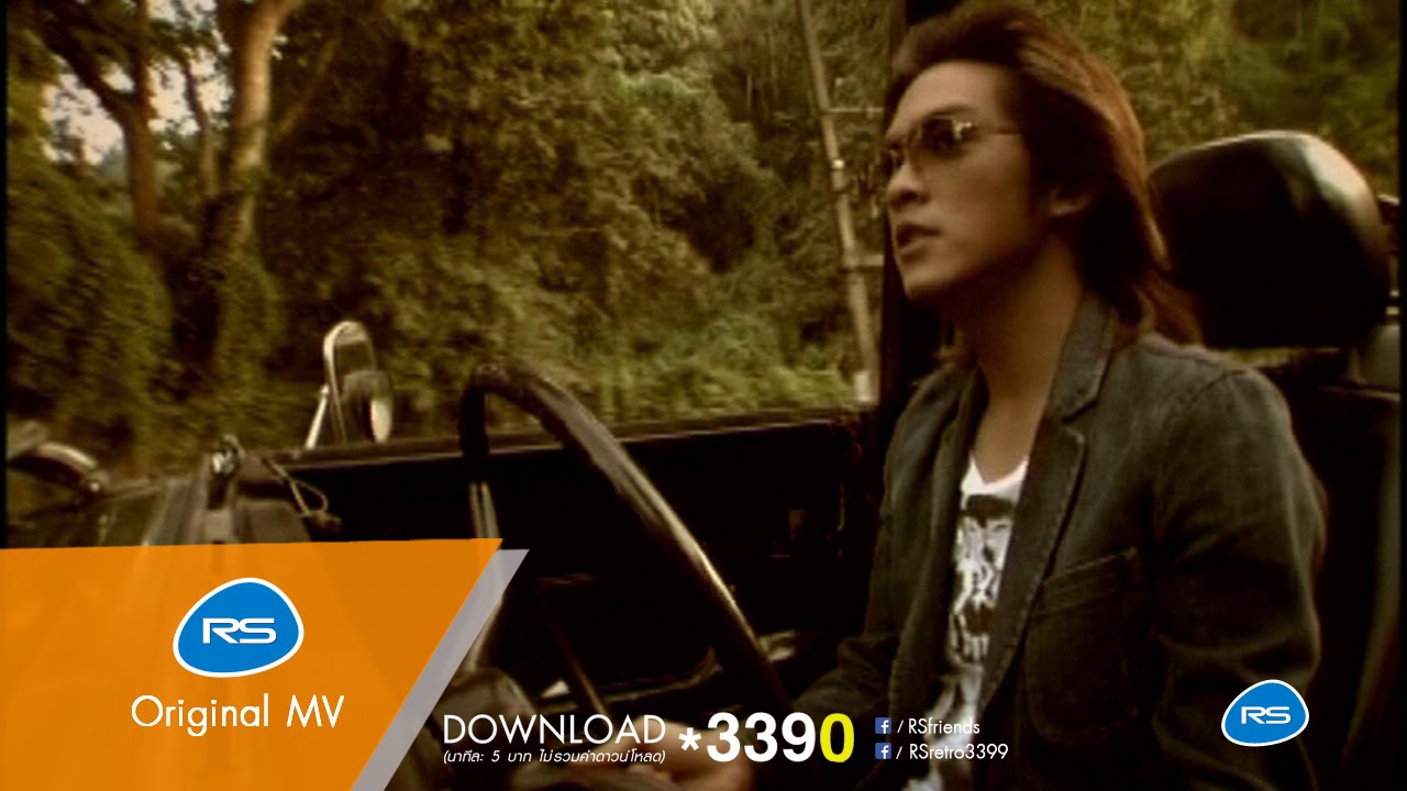ลุกเป็นไฟ(Unseen) : DUNK [Official MV]