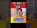 店員に「ありがとうございます」は非常識なこと？あなたは早く逃げたほうがいい【ひろゆき/感動】#shorts
