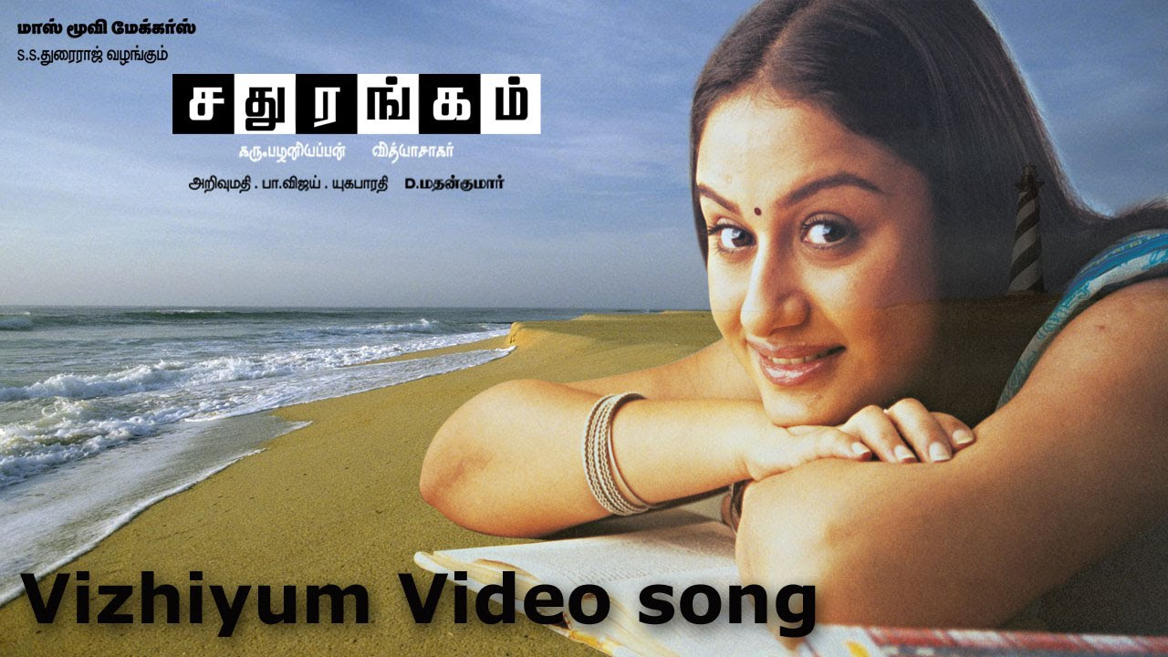 Vizhiyum Video Song Sadhurangam      Srikanth  Sonia Agarwal  Vidyasagar  Mass Audios