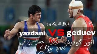 Hassan Yazdani vs  Aniuar Geduev in 2016 rio olampic final