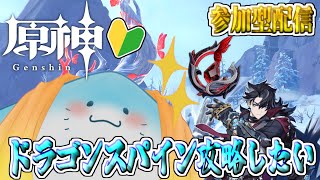 【 原神 参加型 】完全初見！冬忍び格好良いね！きっと強いんだろな！！ #54【海神えい】