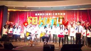 20140221 Fubon Bank Annual Dinner (Show 3)
