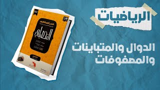 شرح كتاب ناصر العبدالكريم 2023 | تحصيلي رياضيات | الدرس الخامس