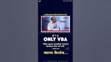 Only ambedkar power||prakash ambedkar||@PrakashAmbedkarofficial @sujatful @Ghodgeofficial @VBA