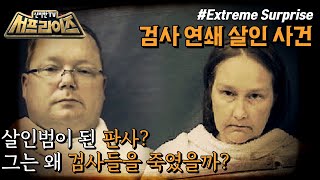 [Mysterious TV Surprise] A former judge who murdered two American prosecutors! His unexpected mo...