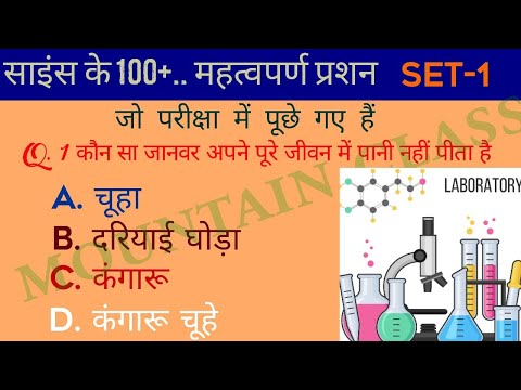 General science by mountain classes|important questions|100+.. (part-1)