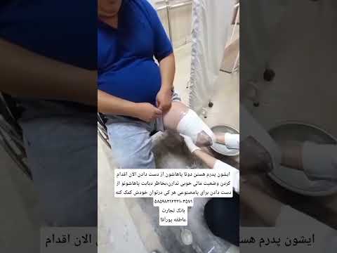 هزینه ۸۵میلیون تومان هرکی درتوان خودش کمک کنه ممنون800180000000139177506447شماره شبا عاطفه پورآقا