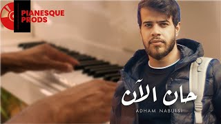 Adham Nabulsi   Han El An   Instrumental Cover by Pianesque   ادهم نابلسي   حان الان