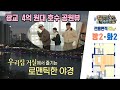 구해줘홈즈 🏆235회 의뢰인의 선택🏆 광교 로 꼬! 호수 로 꼬!, MBC 240111방송
