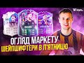 ІНВЕСТИЦІЇ В ТОТСИ| ОГЛЯД МАРКЕТУ ФІФА| FIFA 23