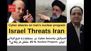 Israel Iran cyber wars, Israel cyber attacks on Iran's nuclear program