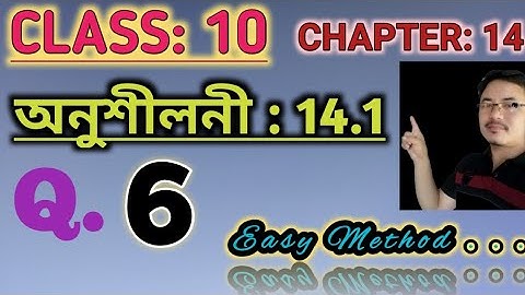 Class 10: Chapter 14// Statistics in Assamese// পৰিসংখ্যা// Exercise: 14.1// Q.6