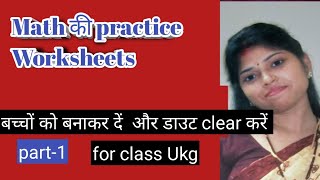 Ukg math worksheets | Ukg math practice | ukg worksheets | Chalo learn karte hai | ukg class