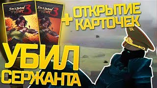 ПОБЕДИЛ СЕРЖАНТА!! ОТКРЫВАЕМ ЭПИЧЕСКИЕ КАРТОЧКИ ВО 2 ГЛАВЕ!! - Shadow Fight 3